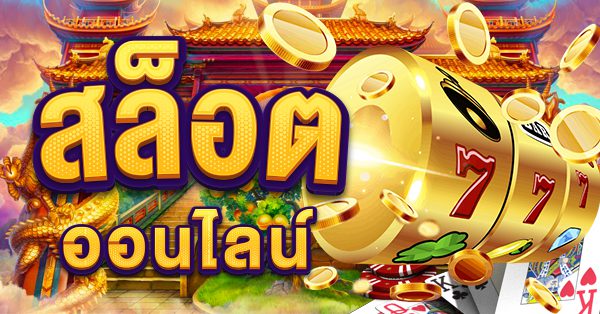 x SlotOnline ทำความรู้จักกับระบบสล็อตของเจ้าสัว789